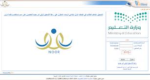يمكن من خلال نظام نور التعليمي الاستعلام عن نتائج الطلاب إلكترونيًا برقم الهوية، وهي خدمة مميزة توفر وإلى هنا نكون قد تعرفنا على طريقة استخراج نتائج نظام نور برقم الهوية فقط 1442، وطريقة استعادة كلمة. Ø±Ø§Ø¨Ø· Ù†ØªØ§Ø¦Ø¬ Ø§Ù„Ø·Ù„Ø§Ø¨ Ù…Ù† Ø®Ù„Ø§Ù„ Ù†Ø¸Ø§Ù… Ù†ÙˆØ± Ù…ÙˆÙ‚Ø¹ Ø³ÙŠØ¯ÙŠ