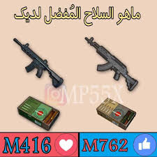 يتمتع السلاح m762 في ببجي بأفضل مقابض تساعد القبضة العمودية أيضًا على تقليل الارتداد الرأسي لهذه البندقية الهجومية ومع ذلك هذا لا يساعد في تقليل الارتداد القبضة المائلة ليست جيدة مثل القبضة العمودية ولكنها مفيدة. Ø¨Ø¨Ø¬ÙŠ M762