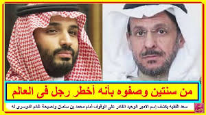 سعد الفقيه يكشف إسم الامير الوحيد القادر على الوقوف أمام محمد بن سلمان ونصيحة غانم الدوسرى له تعرف على التفاصيل بالفيديو الم baseball cards cards baseball