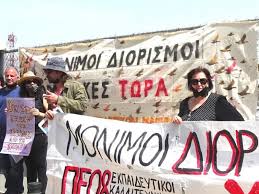 Μόνιμοι Διορισμοί | Alfavita