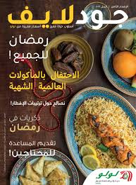 مطعم قصر النيل الرياض 82 رامية يشاركن