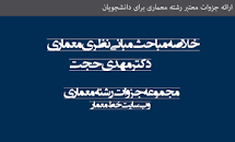 Image result for ‫دانلود کتاب مبانی نظری معماری عبدالحمید نقره کار‬‎