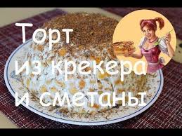 торт без выпечки из печенья и сметаны с желатином Kupit Knigi Babushki Emmy Https Www Videoculinary Ru Shop Babushka Emma Delitsya Videoreceptom Ochen Vkusnogo Torta Pancho S Idei Dlya Blyud Tort Prostye Torty