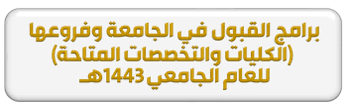بادر الآن بزيارة مركز اللقاح بالجامعة وخذ اللقاح. Ø¬Ø§Ù…Ø¹Ø© Ø·ÙŠØ¨Ø© Ø§Ù„Ø¹Ù…Ø§Ø¯Ø§Øª Ø¹Ù…Ø§Ø¯Ø© Ø§Ù„Ù‚Ø¨ÙˆÙ„ ÙˆØ§Ù„ØªØ³Ø¬ÙŠÙ„ Ø§Ù„ØµÙØ­Ø© Ø§Ù„Ø±Ø¦ÙŠØ³ÙŠØ©