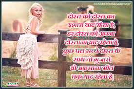 We did not find results for: Hindi True Friendship Value Shayari With Cute Girl Wallpapers Brainyteluguquotes Comtelugu Quotes English Quotes Hindi Quotes Tamil Quotes Greetings