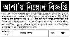 Asa ngo job circular 2022 এর ছবির ফলাফল