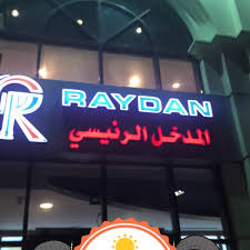 مطابخ ريدان أبحر الشمالية جدة منطقة مكة