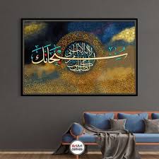 There Is No God But Thou Glory To Thee I Was Indeed Wrong ل ا إ ل ه إ ل ا أ نت س ب ح ان ك إ ن ي ك نت م ن الظ ال م ين In 2020 Islamic Art Calligraphy Islamic Paintings Calligraphy Wallpaper