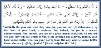 Maa anta bini'mati rabbika bimajnuunin. Surah Al Qalam Ayaat 1 7 Verse By Verse Qur An Study Circle