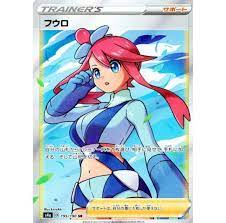 Amazon.co.jp: ポケモンカードゲーム S4a 195/190 フウロ サポート (SR スーパーレア) ハイクラスパック  シャイニースターV : おもちゃ