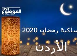 من جانبه، ينشر موقع النبأ، مواعيد أذان المغرب في القاهرة، وبعض المحافظات. Ø§Ù…Ø³Ø§ÙƒÙŠØ© Ø±Ù…Ø¶Ø§Ù† 2020 Ø§Ù„Ø§Ø±Ø¯Ù† Pdf Ø§Ù…Ø³Ø§ÙƒÙŠØ© Ø§Ù„Ø§Ø±Ø¯Ù† Ø§Ù„ÙŠÙˆÙ… Ù…ÙˆØ§Ù‚ÙŠØª Ø§Ù„ØµÙ„Ø§Ø© Ø§Ù„ÙŠÙˆÙ… Ø§Ù„Ù…ÙˆØ¶ÙˆØ¹ Ø§Ù„ØªØ§Ù„ÙŠ