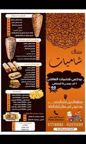 البيت السوري ترقبوا أفتتاح فرعنا الجديد سناك شاميات Facebook