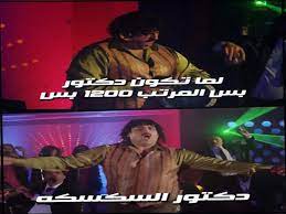 Pagesmediatv & filmtv programmeبرنامج معكم منى الشاذليvideosأكرم حسني فاجئ هنا الزاهد وأحمد فهمي بالأغنية دي ف فرحهم. Ø¨Ø§Ù„ØµÙˆØ± Ø£Ø´Ù‡Ø± ÙƒÙˆÙ…ÙŠÙƒØ³ Ø¹Ù† Ø±ÙŠØ­ Ø§Ù„Ù…Ø¯Ø§Ù… Ù…ØµØ±Ø§ÙˆÙ‰