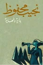 بداية ونهاية أبجد Free Books Online Books You Should Read Book Memes