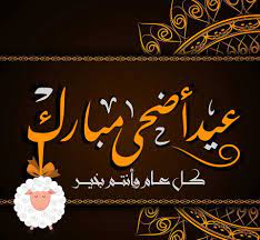 أجمل ما يقال للأم في عيد ميلادها; Png ØªØ­Ù…ÙŠÙ„ ØµÙˆØ± ØªÙ‡Ù†Ø¦Ø© Ø¹ÙŠØ¯ Ø§Ù„Ø§Ø¶Ø­ÙŠ 2021 Happy Eid Ø£Ø¬Ø¯Ø¯ Ø±Ø³Ø§Ø¦Ù„ ØªÙ‡Ù†Ø¦Ø© Ø¹ÙŠØ¯ Ø§Ù„Ø§Ø¶Ø­ÙŠ Ø§Ù„Ù…Ø¨Ø§Ø±Ùƒ 1442 2021 Ø¥Ù‚Ø±Ø£ Ù†ÙŠÙˆØ²