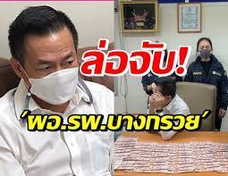 รองอธิบดีอัยการฯทุจริตภาค 9งัดบทลงโทษ หลัง ผอ.รพ.บางกรวย เรียกรับเงินสินบน 6xhjzgnwbnuo1m