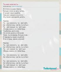 наргиз ты моя нежность из к ф крым текст песни Nargiz Zakirova Ty Moya Nezhnost Slova Pesni