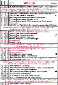 Check spelling or type a new query. Pravoslavni Crkveni Kalendar Za April 2017