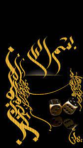 خلفيات هاتف بالخط العربي neon signs arabic calligraphy calligraphy