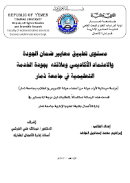 Pdf كامل الرسالة Pdfthe Level Of Application Of Quality Assurance And Academic Accreditation And Its Relation To The Quality Of Educational Services At Thamar University Ebrahim Almojahed Academia Edu