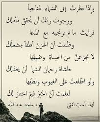 Pin By Amine Mastor On أب ي ات و أش ع ار Arabic Poetry Life Advice Words Of Wisdom