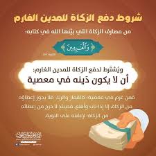 هل يجوز دفع زكاة المال في دفع مديونية بطاقة ائتمان الجواب Http Ift Tt 2fezic8 الإسلام سؤال وجواب الزكاة