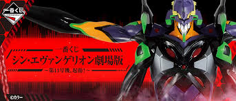 Jul 20, 2014 · 新劇場版でも大きな話題の「新世紀エヴァンゲリオン」がフルカラーコミックとなって衝撃登場！貞本義行氏の繊細なカラー表現を現在最高技術スタッフによって、再現挑戦しました。いままで誰も見たことのないフルカラーエヴァンゲリオンコミックを堪能してください。<br>※現在発売され. ä¸€ç•ªãã˜ ã‚·ãƒ³ ã‚¨ãƒ´ã‚¡ãƒ³ã‚²ãƒªã‚ªãƒ³åŠ‡å ´ç‰ˆ ç¬¬13å·æ©Ÿ èµ·å‹• ä¸€ç•ªãã˜å€¶æ¥½éƒ¨