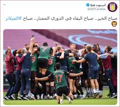 Check spelling or type a new query. Ø£Ø³ØªÙˆÙ† ÙÙŠÙ„Ø§ ÙŠÙˆØ§ØµÙ„ Ø§Ø­ØªÙØ§Ù„Ø§ØªÙ‡ ØµØ¨Ø§Ø­ Ø§Ù„Ø¨Ù‚Ø§Ø¡ ÙÙ‰ Ø§Ù„Ø¯ÙˆØ±Ù‰ Ø§Ù„Ù…Ù…ØªØ§Ø² Ø§Ù„ÙŠÙˆÙ… Ø§Ù„Ø³Ø§Ø¨Ø¹