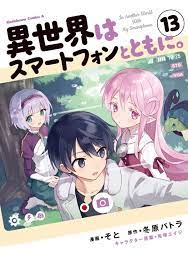 In another world with my Smartphone 13 comic manga Isekai Kadokawa Japanese  Book | eBay
