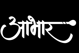 Pin By Saurabh Tandel On Marathi Calligraphy Board Hindi Calligraphy Fonts Marathi Calligraphy Font Marathi Calligraphy