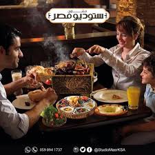 مطعم ستديو مصر جدة Studiomasrksa Twitter