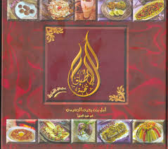 pdf city مدينة الكتب تحميل كتاب أطباق النخبة أمل الجهيمي pdf cookout food arabic food cooking recipes