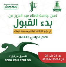 تم انشاء جامعه الملك عبد العزيز عام 1387 هـ 1967 م و تعتبر من أكبر جامعات المملكه العربيه السعوديه , تحتوى على أكثر من 22 كليه و اكثر من 4000 عضو هيئه تدريس كما ان الجامعه حاصله على العديد من الا Ø§Ø³ØªÙØ³Ø§Ø±Ø§Øª Ø¬Ø§Ù…Ø¹Ø© Ø§Ù„Ù…Ù„Ùƒ Ø¹Ø¨Ø¯ Ø§Ù„Ø¹Ø²ÙŠØ² Kau20 Twitter