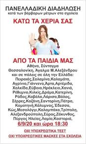 Η ολλανδία διακόπτει την χρήση του εμβολίου az στους κάτω των 60 μετά από θάνατο γυναίκας! Sygkentrwseis Kata Ths Maskas Sta Sxoleia Se Olh Thn Ellada Ta Nea