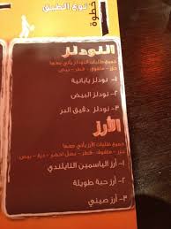 يمي ووك Yummy Wok قيم