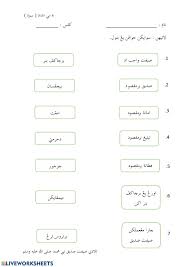 Sebagaimana sedikit dijelaskan di atas bahwa penulisan kitab sejarah tentang nabi muhammad saw telah berlangsung sejak abad pertama hijriyah, yang terkenal. Sirah Teladani Sifat Siddiq Nabi Muhammad Saw Worksheet