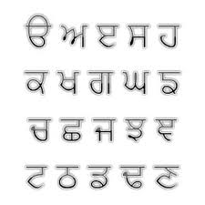 Here you can find the translation of the 50 most important words and expressions into punjabi. Level 2 Letters 21 40 Punjabi Alphabet Memrise