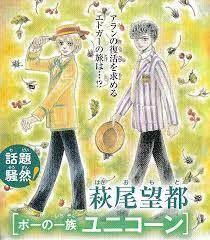 ポーの一族 ユニコーン 4 vol 3 バリー ツイストが逃げた 萩尾望都 の検索結果 yahoo 検索 画像 ポーの一族 少女コミック コミック