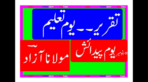 Education Day Maulana Azad Youtube These quotes make you happy and make your mood enjoyable. education day maulana azad