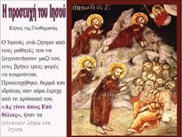 Μεγάλη εβδομάδα η εφαρμογή περιλαμβάνει όλα τα παρακάτω κείμενα μεγάλη δευτέρα μεγάλη τρίτη μεγαλη εβδομαδα 1.0 (1). H Agia Kai Megalh Ebdomada Youtube