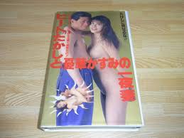 日本代購代標第一品牌【樂淘letao】－○即決!!○ヒートたかしと憂華かすみの一夜妻VHS○フェニックスビデオ○マイク岡田○憂花かすみ○