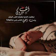 pin by رندا on رمزيات مواليد baby quotes ink pen drawings arabic love quotes