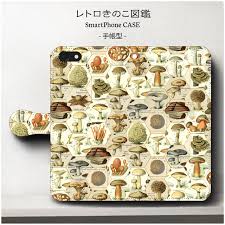 レトロきのこの図鑑 スマホケース手帳型 iphone xperia 全機種対応 iphone12 12mini スマホケース手作りアイデア スマホケース 手帳型 スマホケース