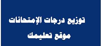 Maybe you would like to learn more about one of these? ØªÙˆØ²ÙŠØ¹ Ø¯Ø±Ø¬Ø§Øª Ù…ÙˆØ§Ø¯ Ø§Ù„Ø«Ø§Ù†ÙˆÙŠØ© Ø§Ù„Ø¹Ø§Ù…Ø© 2021