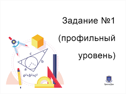 Все справочные материалы по математике собраны на этой странице! Zadaniya Ege Po Matematike Varianty Tipovyh Zadanij S Resheniem Dlya Ekzamena Profilnogo Urovnya I Ih Razbor Po Ballam Ot Fipi V 2020 Godu