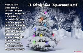 Різдво святе заходить на поріг. Z Katolickim Rizdvom Privitannya Krashi Listivki Kartinki Virshi Proza Kolyadki Apostrof