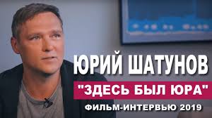 На музыкальном портале 101.ru вы можете прослушать альбом мама (album) исполнителя юрий шатунов Yurij Shatunov Zdes Byl Yura Film Intervyu 2019 God Youtube