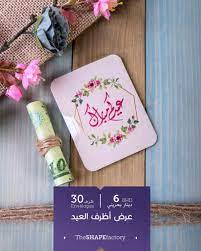 تفكرون تعيدون فالبلد ولا ناوينهاآآآآ سفررررة shape code nv0010 القياسات الطول 9 cm العرض envelope eid tableware