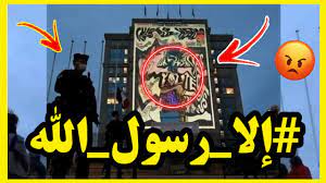 الرسوم المسيئة للنبي ﷺ ت نشر على المباني الضخمة في فرنسا وسط إجراءات وحراسات مشددة من الشرطة youtube