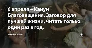 Какой праздник 6 апреля 2021. Pin Na Doske Molitvy